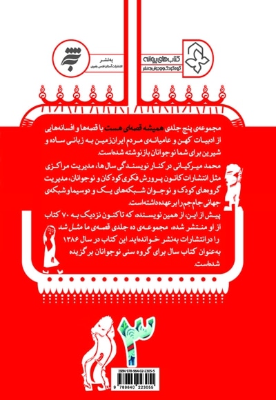 همیشه قصه ای هست (جلد سوم)